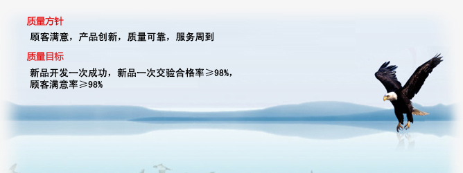 公司简介-测风经纬仪-南京众华通电子有限责任公司-质量方针:顾客满意,产品创新,质量可靠,服务周到;质量目标:新品开发一次成功,新品一次交验合格率≥98%,顾客满意率≥98%