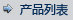 ZXD02型云幕灯-测风经纬仪-南京众华通电子有限责任公司产品列表